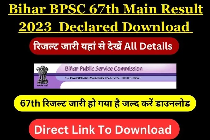 Bihar BPSC 67th Main Result 2023, Bihar BPSC 67th Final Result 2023