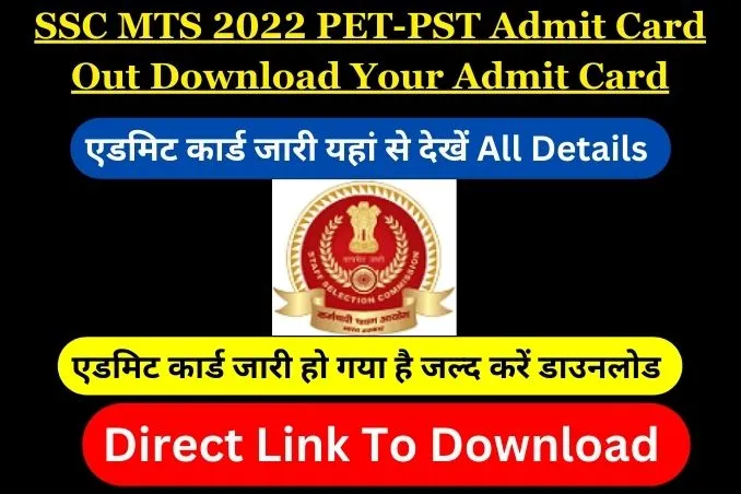 SSC MTS 2022 PET-PST Admit Card
