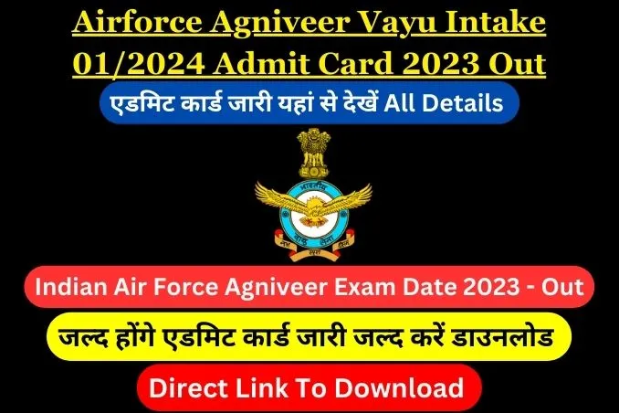 Air Force Agniveer Admit Card 2023