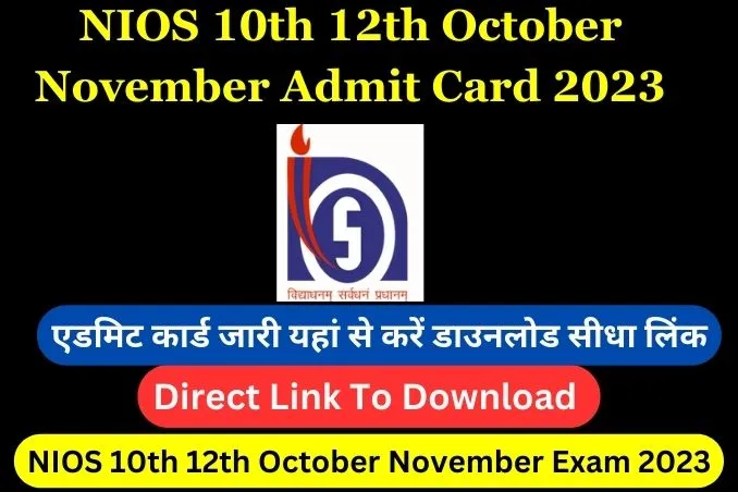 NIOS 10th 12th October November Admit Card 2023