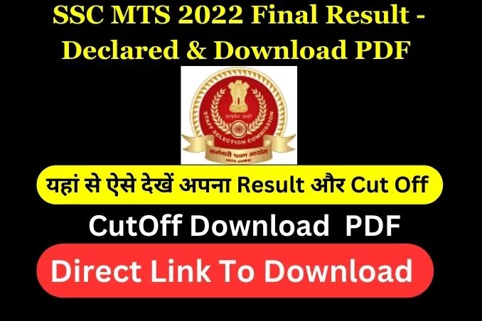 SSC MTS 2022 Final Result