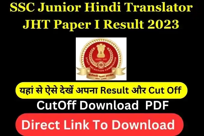 SSC JHT Paper I Result 2023