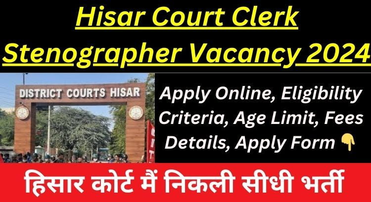 Hisar Court Clerk Stenographer Vacancy 2024