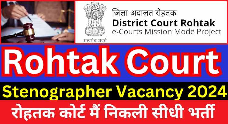 Rohtak Court Stenographer Vacancy 2024