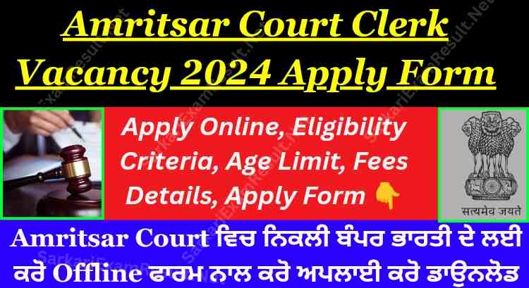 Amritsar Court Clerk Vacancy 2024